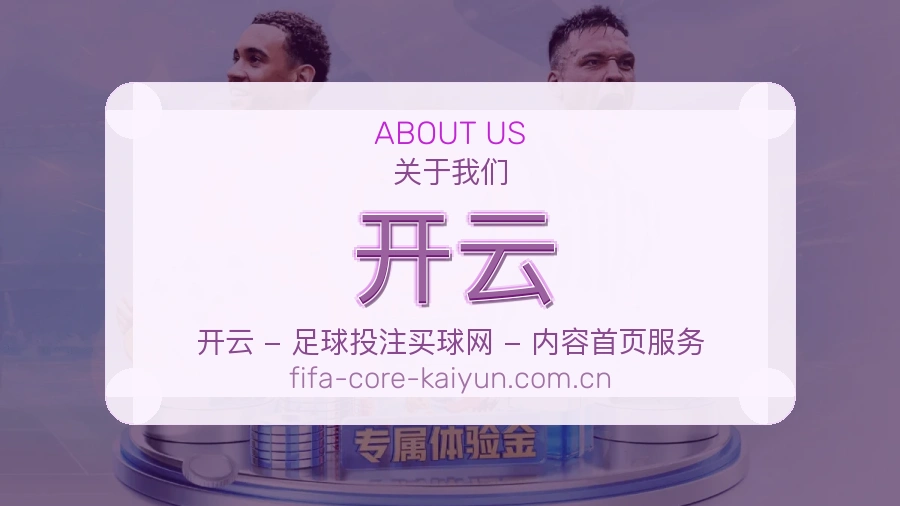 开云关于体育内容服务